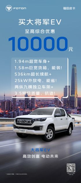 大将军EV汽车促销展架