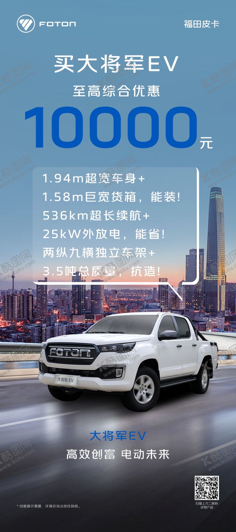 编号：38163504022117143567【酷图网】源文件下载-大将军EV汽车促销展架