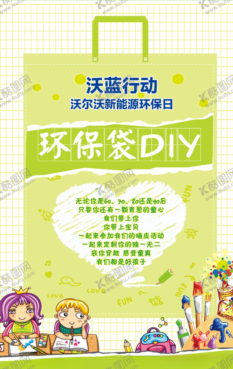 编号：42508109090914104365【酷图网】源文件下载-环保袋