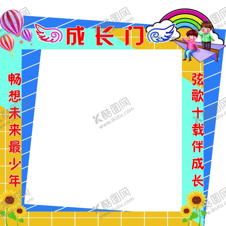 编号：61470402021736087048【酷图网】源文件下载-十岁成长门