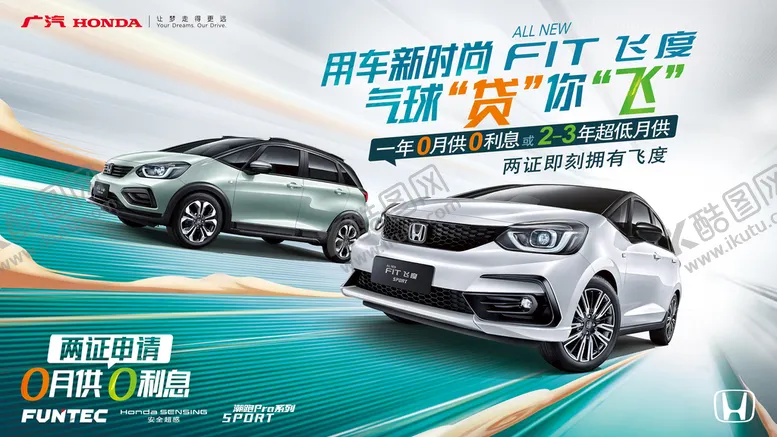 编号：49119510142312137619【酷图网】源文件下载-用车新时尚 FIT飞度