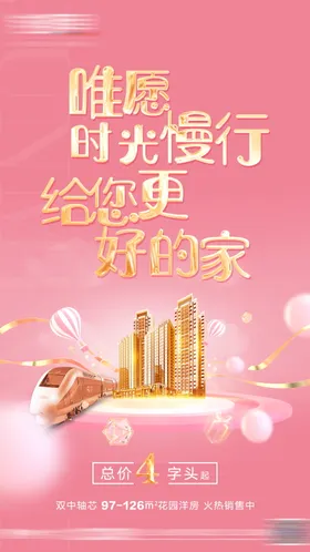 母亲节粉红地产公历日海报