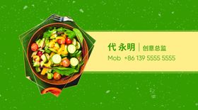 蔬菜名片