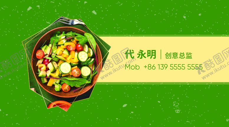编号：82307605091919434672【酷图网】源文件下载-蔬菜名片