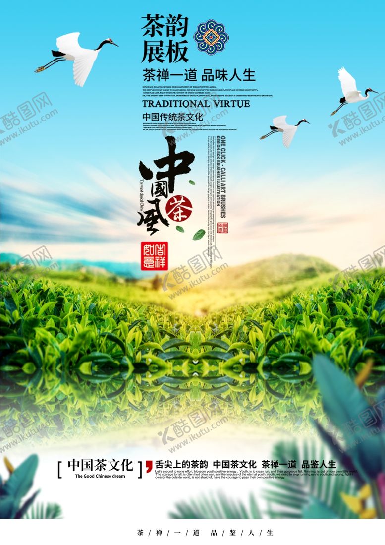 编号：15364607121519474642【酷图网】源文件下载-中国茶文化