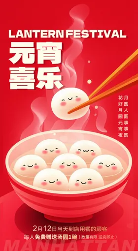 元宵节海报