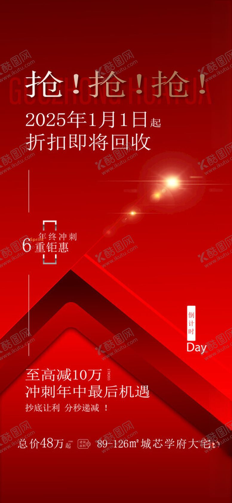 编号：97059604040050529768【酷图网】源文件下载-倒计时