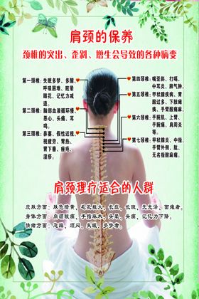 肩颈的保养