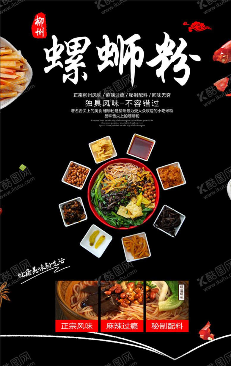 编号：23718203270630449440【酷图网】源文件下载-螺蛳粉