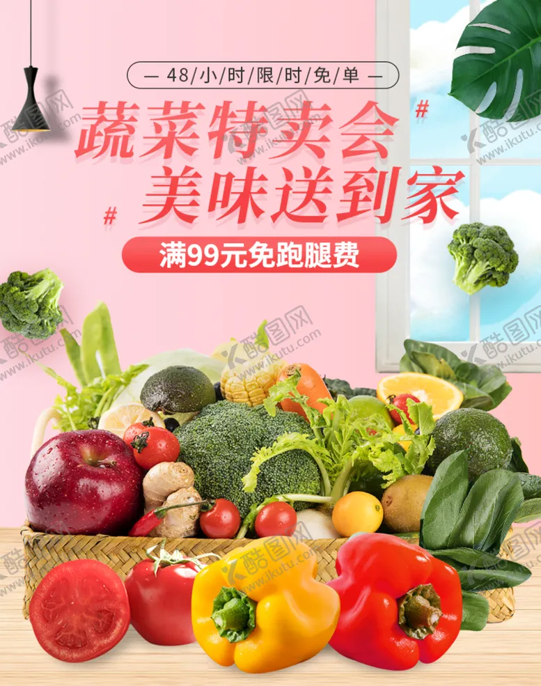 编号：53482709241925369415【酷图网】源文件下载-生鲜水果蔬菜