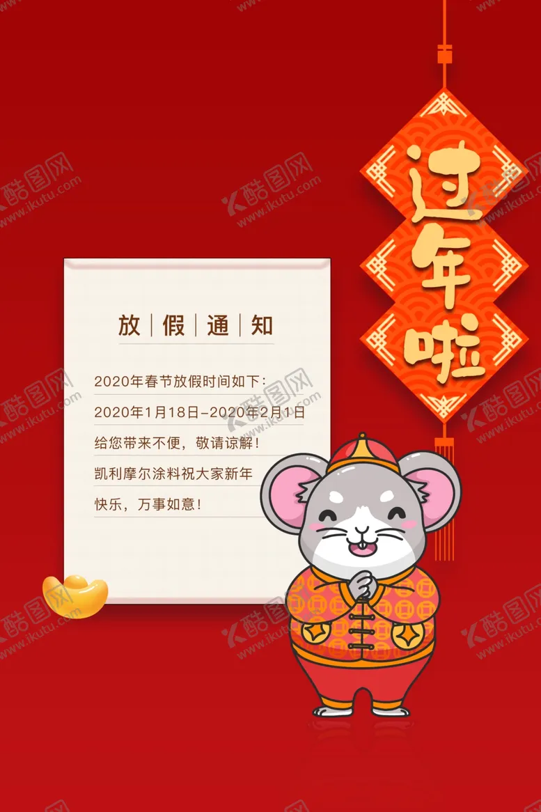 编号：61288407090853035163【酷图网】源文件下载-放假通知