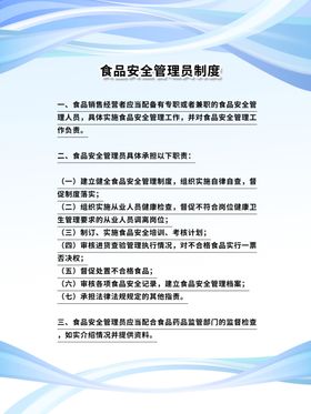 食品管理制度