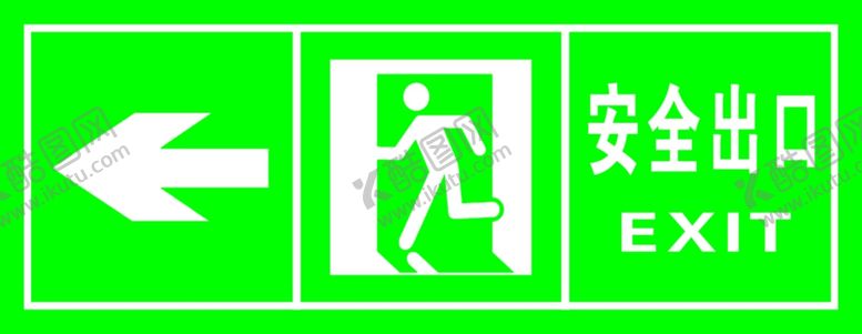 编号：26918610141532216876【酷图网】源文件下载-安全出口左侧出口逃生路线