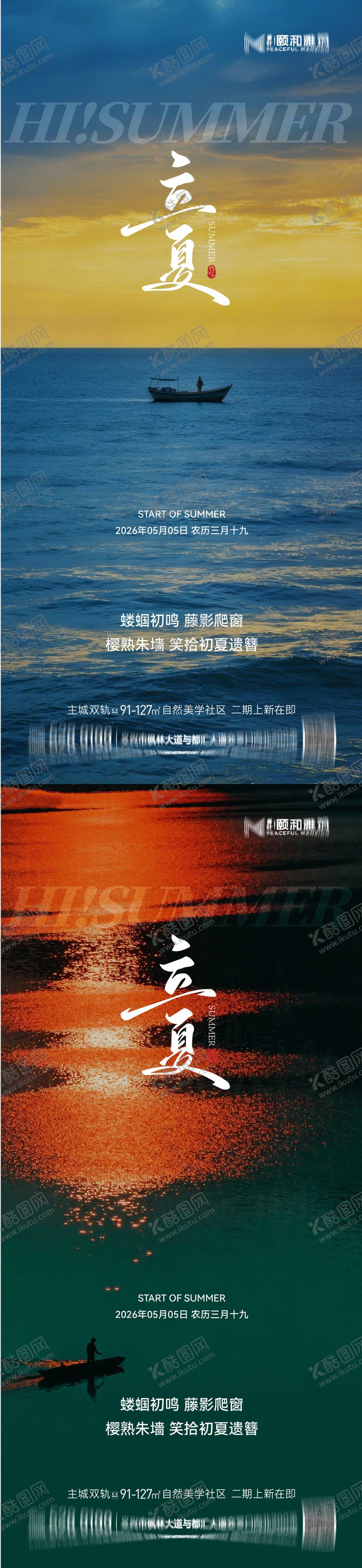 编号：35412405030213271597【酷图网】源文件下载-立夏海报