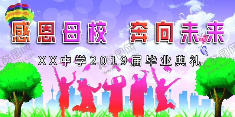 编号：54765109181714392403【酷图网】源文件下载-毕业季背景