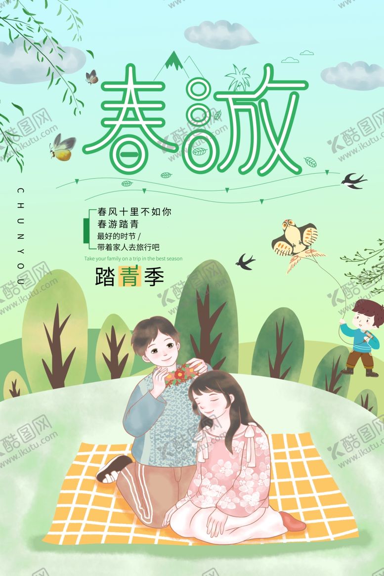 编号：25344510261520287171【酷图网】源文件下载-春季旅游