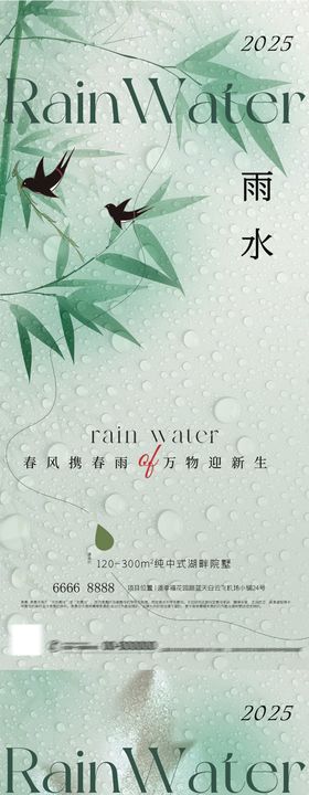 立春雨水惊蛰清新系列海报