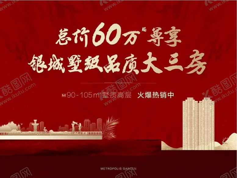编号：17574706291606595370【酷图网】源文件下载-地产热销