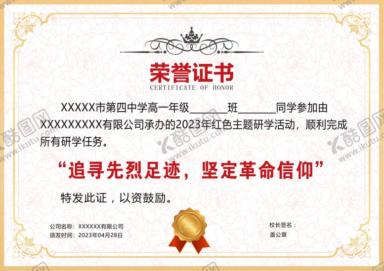 编号：12038509241508365947【酷图网】源文件下载-红色主题文化荣誉证书