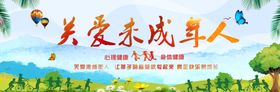 关爱未成年人