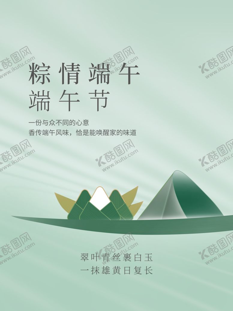 编号：87339812071940183815【酷图网】源文件下载-端午  