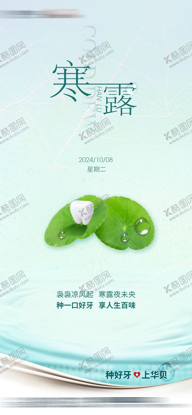 编号：93058509160507115234【酷图网】源文件下载-二十四节气寒露