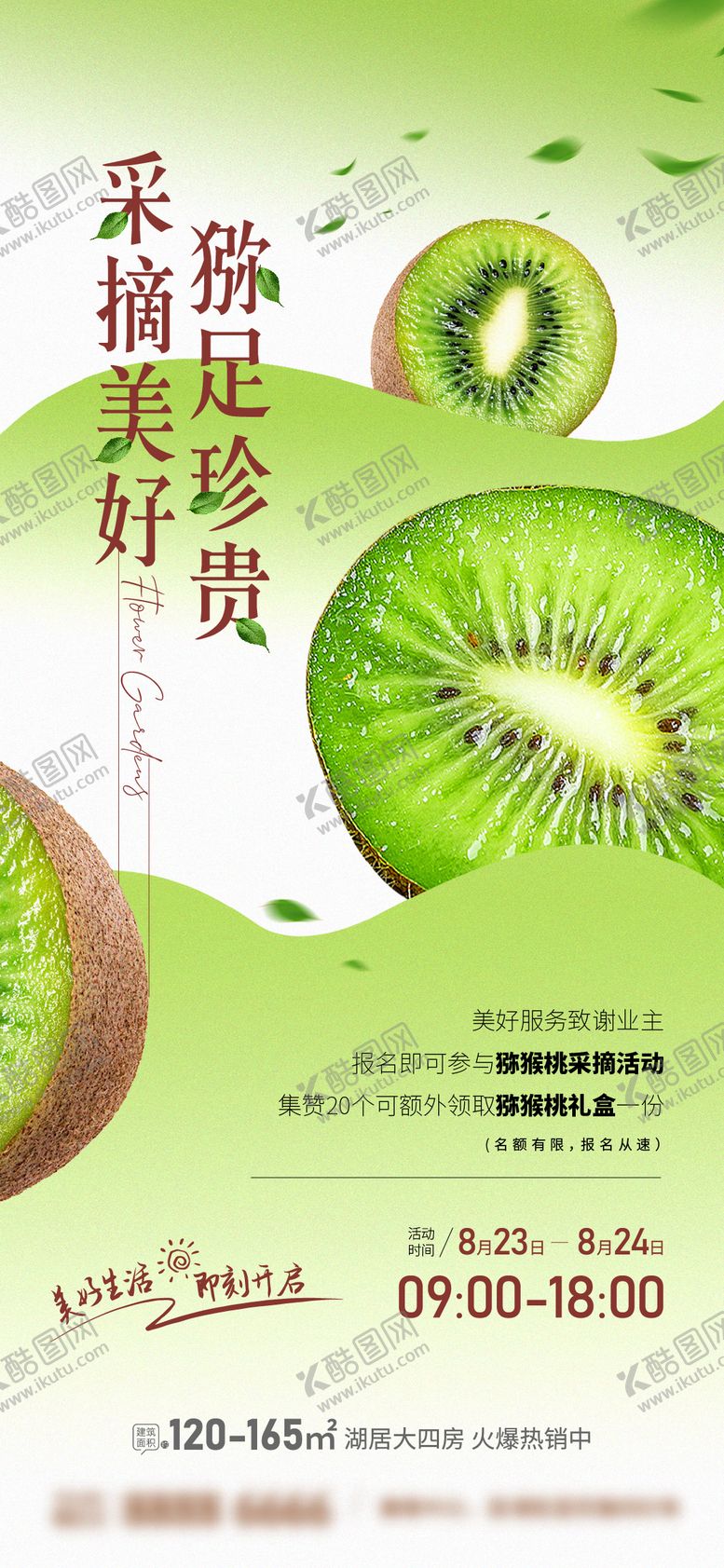 编号：91952709171910322726【酷图网】源文件下载-猕猴桃采摘海报