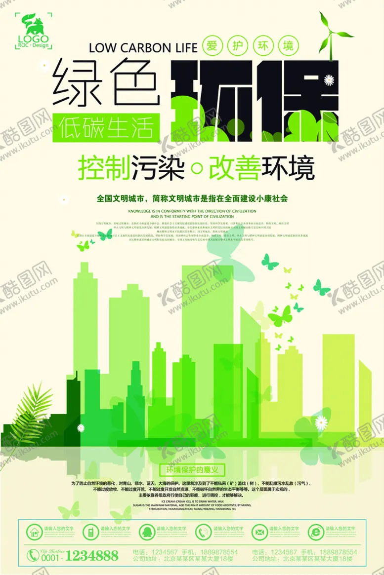 编号：20942911070407397820【酷图网】源文件下载-环保海报