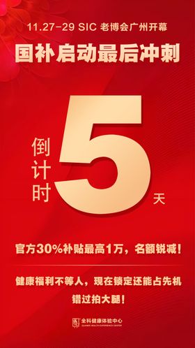 国补倒计时5小时优惠