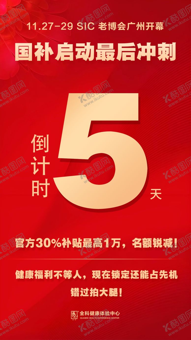 编号：25476904010735437491【酷图网】源文件下载-国补倒计时5小时优惠