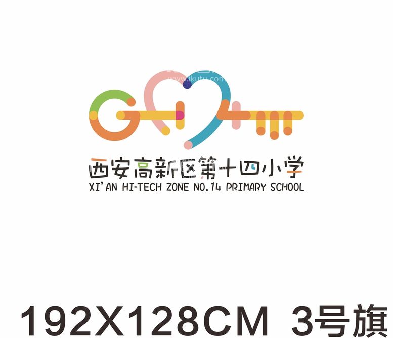 编号：51083012021322236116【酷图网】源文件下载-西安高新区十四小学  logo