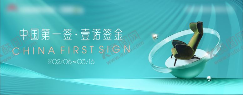 编号：42052907151052175916【酷图网】源文件下载-家居卖场活动主KV