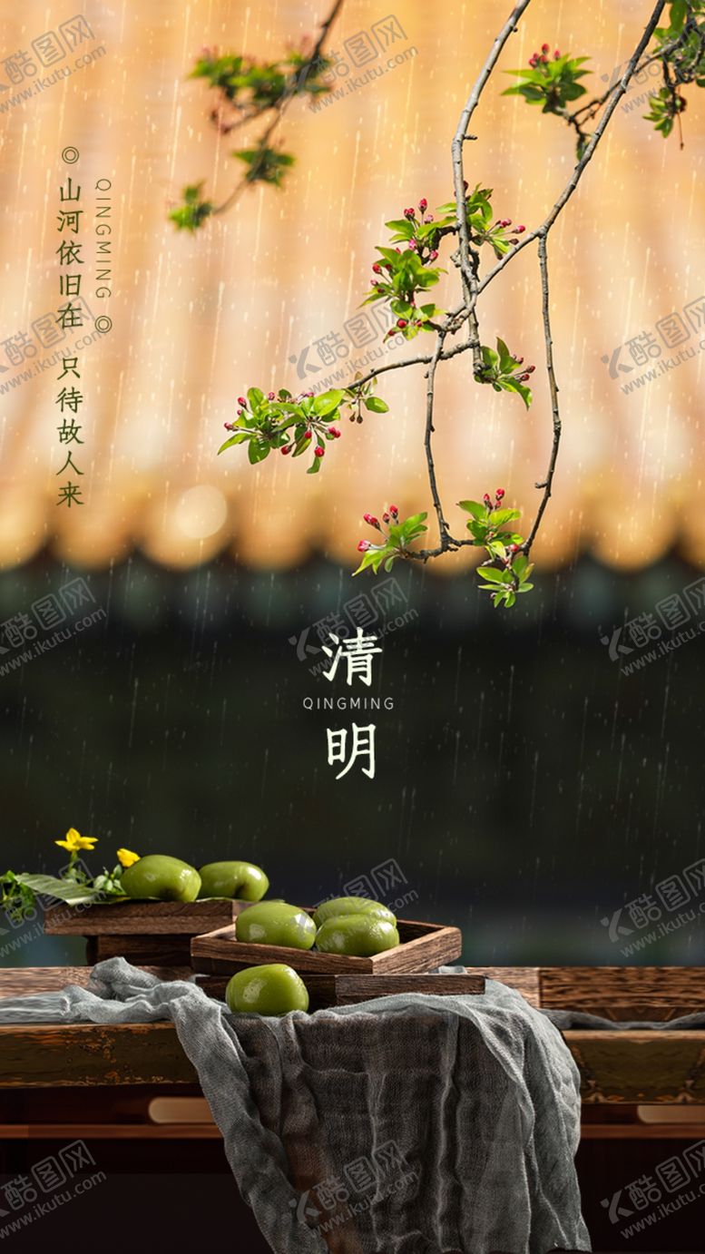 编号：52239307060211279639【酷图网】源文件下载-清明节