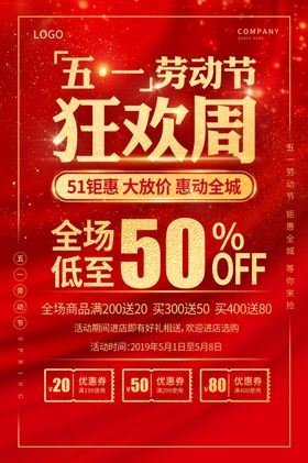 51劳动节活动海报模板