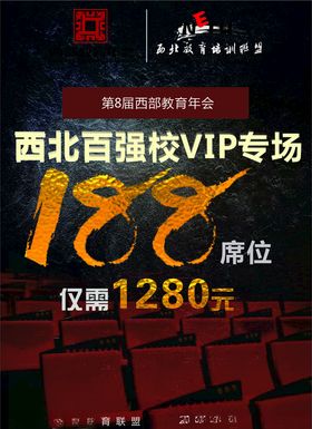 VIP专场宣传