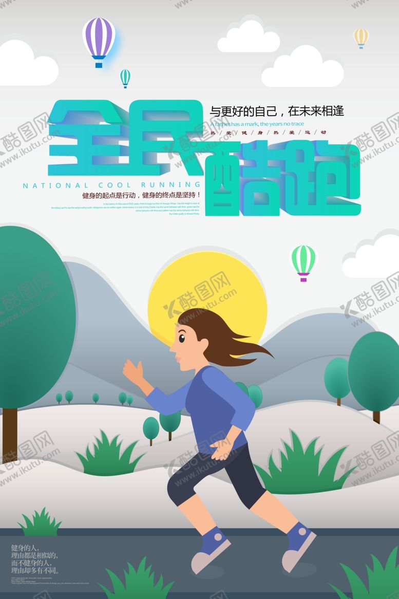 编号：70105407081708053772【酷图网】源文件下载-健身运动海报