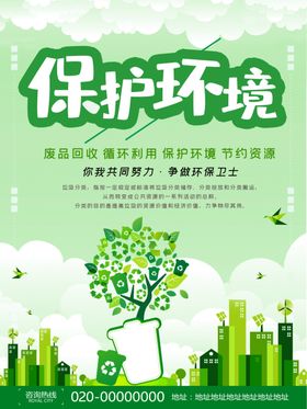垃圾分类展板环保标语海报创建卫生城市