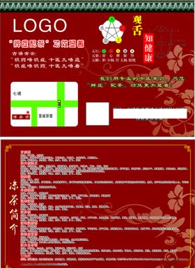 凉茶茶海报单页宣传页