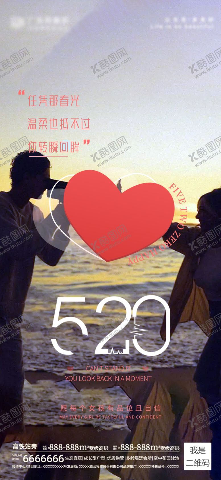 编号：81981401250823052744【酷图网】源文件下载-520海报