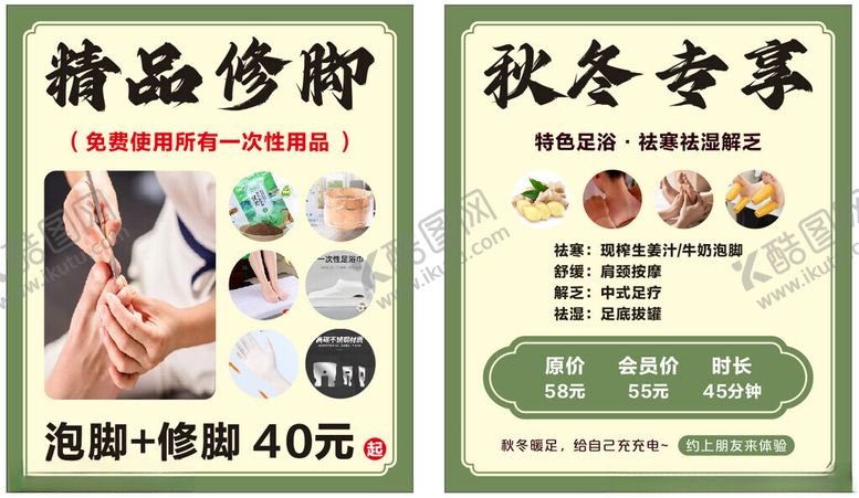 编号：78868511020043477591【酷图网】源文件下载-精品修脚服务泡脚修脚