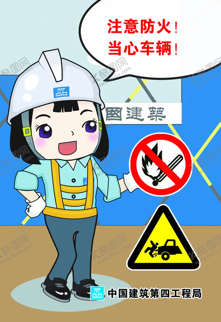 编号：45928609171738187835【酷图网】源文件下载-卡通人物警示牌