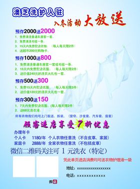 洗衣单页