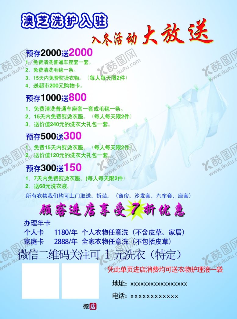 编号：67858105101328109122【酷图网】源文件下载-洗衣单页