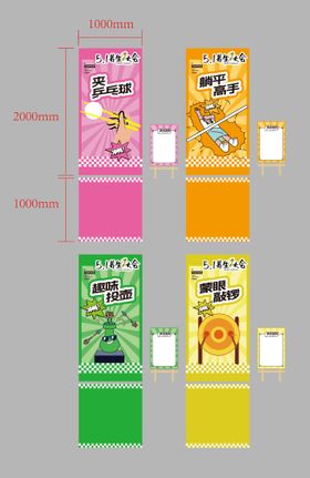 儿童节海报  活动策划小游戏展架