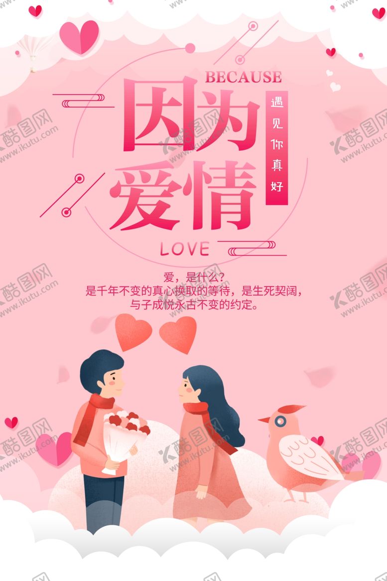 编号：61320009161953461729【酷图网】源文件下载-情人节