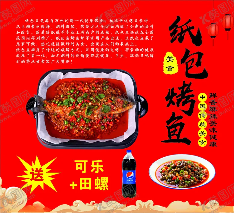编号：94172602131844258488【酷图网】源文件下载-纸包鱼