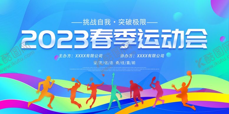 编号：10197804110054204859【酷图网】源文件下载-春季运动会活力瞬间