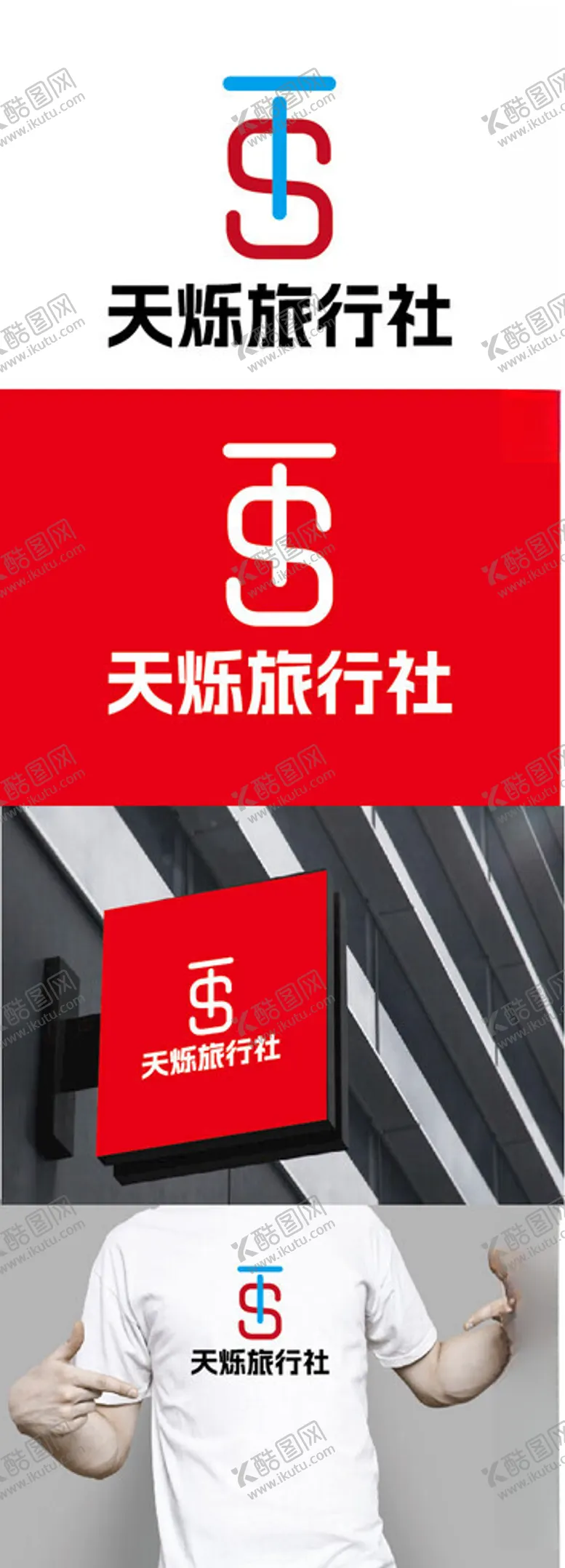 编号：51031402231507247458【酷图网】源文件下载-旅行社标识设计