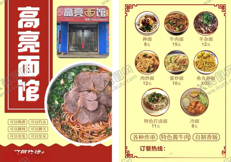 编号：63392304050646028065【酷图网】源文件下载-高亮面馆菜单展示