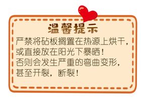 温馨提示之砧板案板菜板